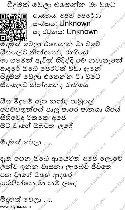 Meedumak Wela  Ethenna Ma Wate Lyrics